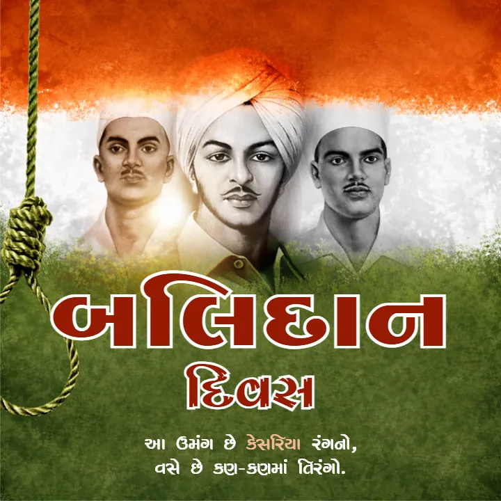 Balidan Diwas Images in Gujarati with Indian Flag Theme