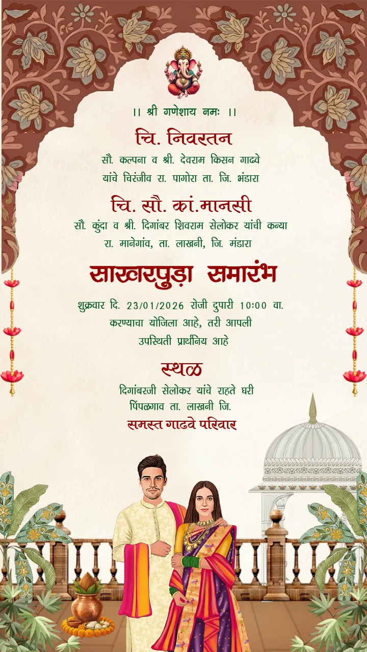 Decorative Hanging Diyas Sakharpuda Invitation Video