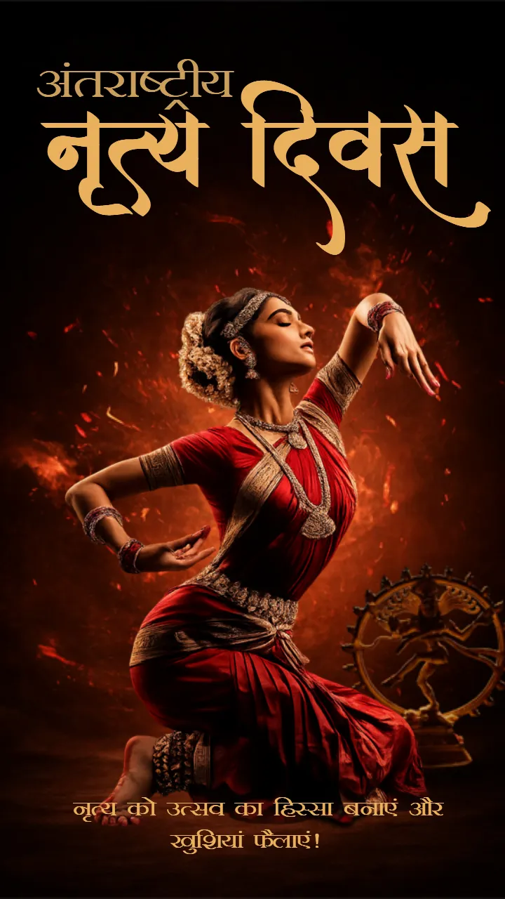 International Dance Day Quotes in Hindi for Celebration