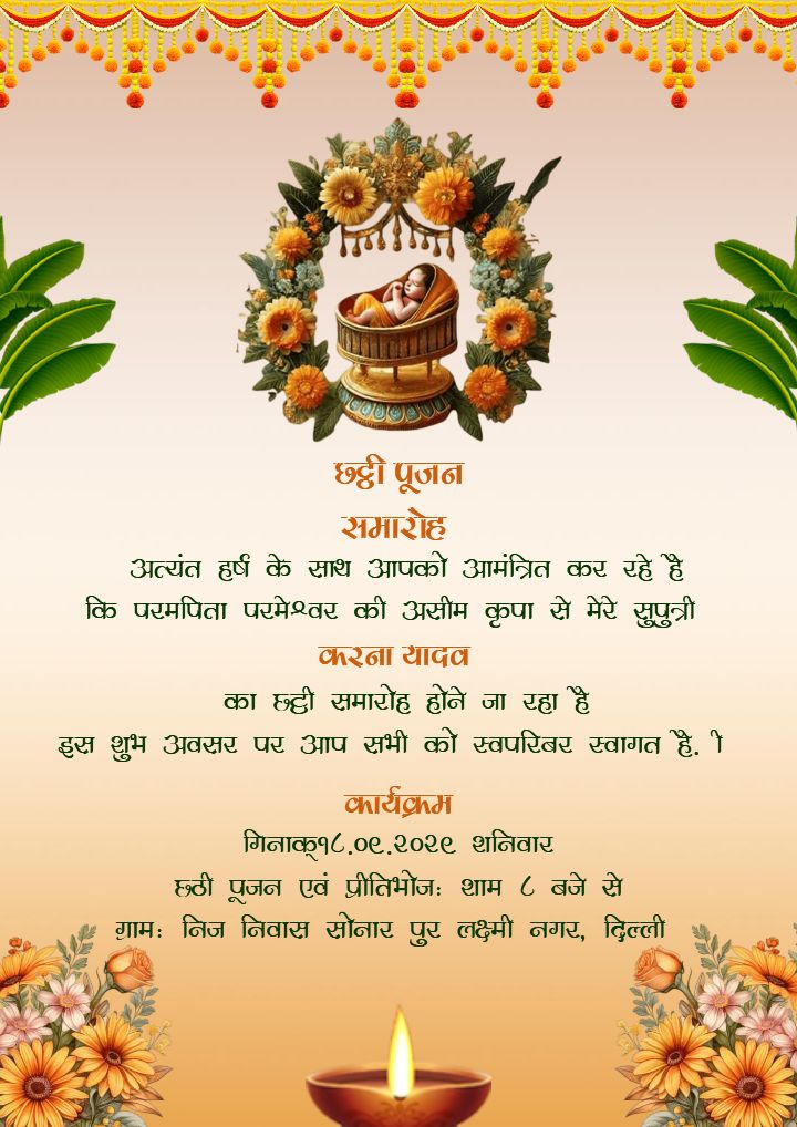 निःशुल्क छठी निमंत्रण कार्ड हिंदी टेम्पलेट डाउनलोड करें