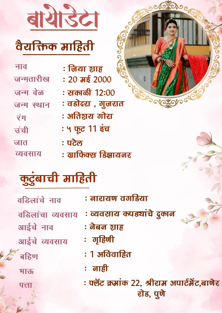 Mulicha Biodata Template Marathi for Wedding Profiles
