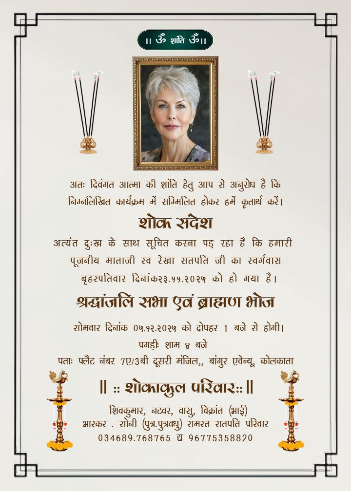 Editable Shok Sandesh Invitation Card In Hindi Download