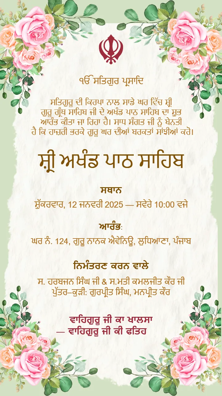 Punjabi Akhand Path Invitation Card with Lotus Theme