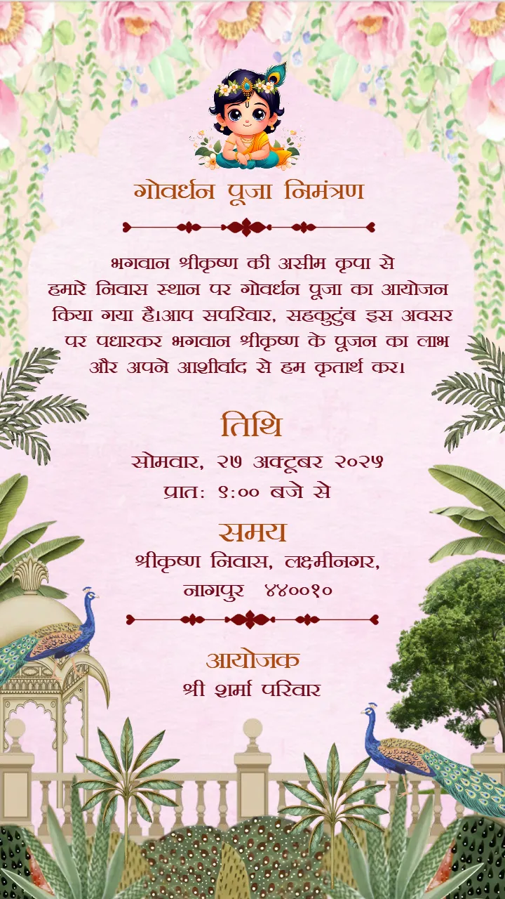 Govardhan Puja Invitation Card in Hindi for 22 October 2025