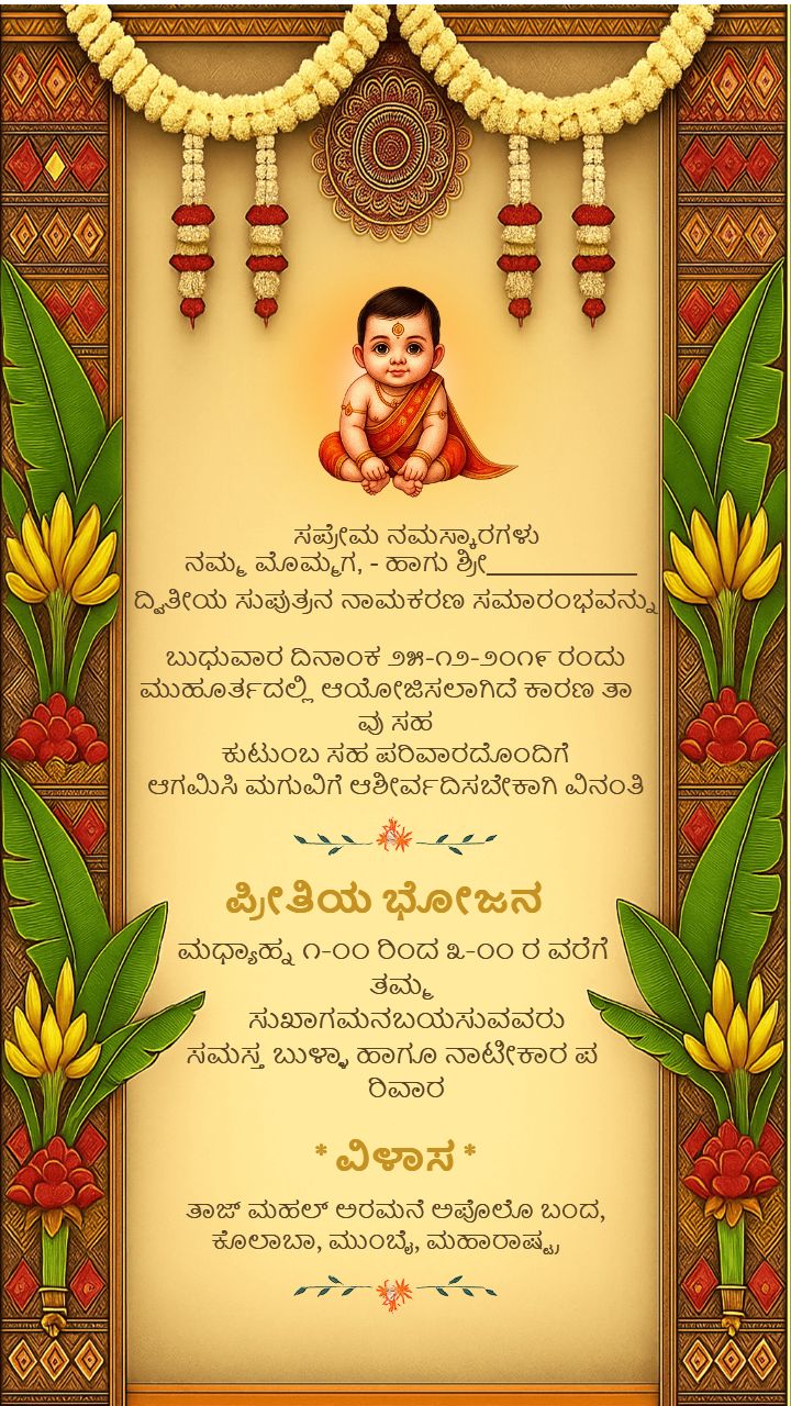 Kannada Baby Namkaran Invitation with Temple Theme