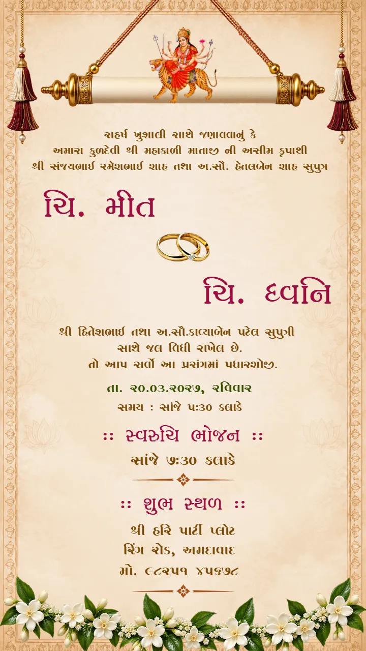 Jal Vidhi Invitation Video