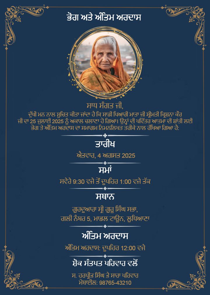 Bhog and Antim Ardas Card in Punjabi for Ceremony