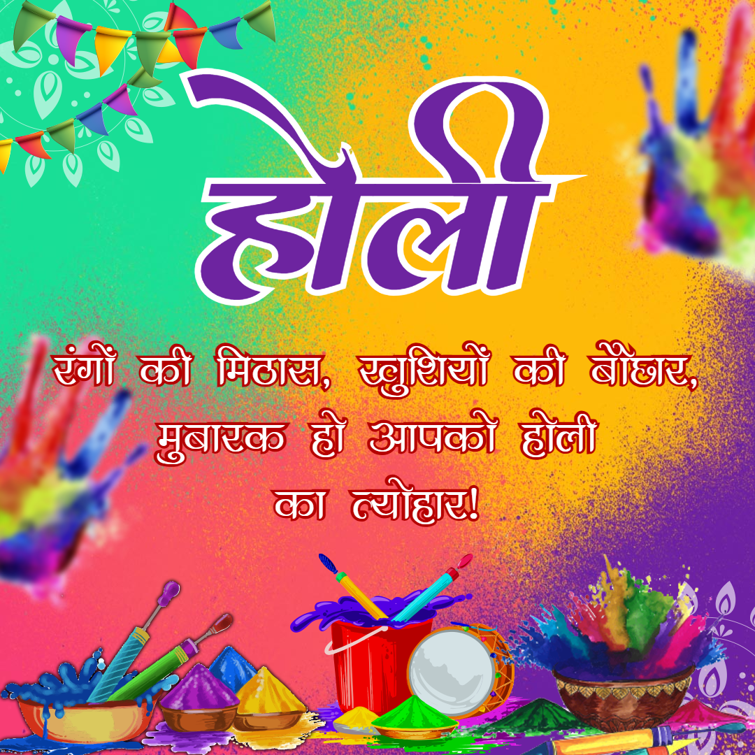 Personalize Your Holi Mubarak Wishes 2025