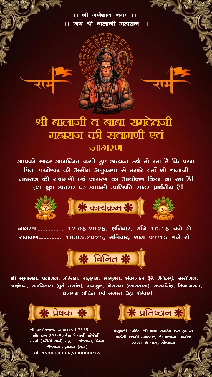 Digital Sawamani Invitation Card in Hindi Language