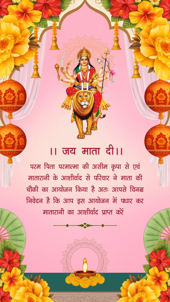 Mata Ki Chowki Video Invitation Card in Hindi Language
