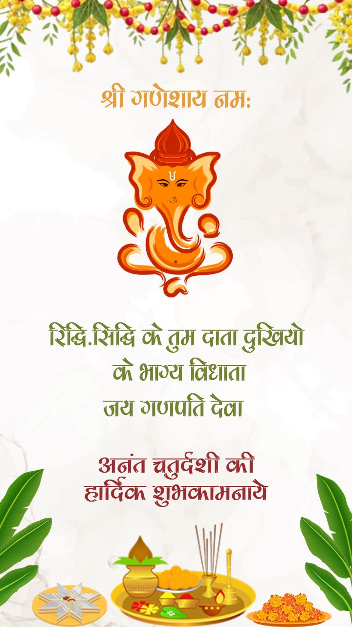 Beautiful Anant Chaturdashi Images and Greetings 2025
