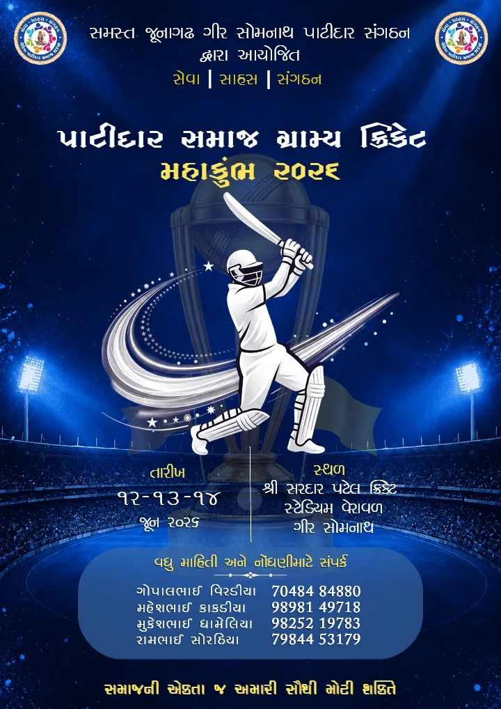 Village Cricket Tournament Invitation Gujarati Design
