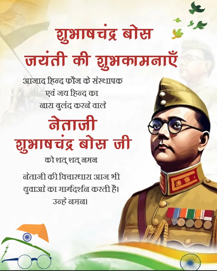 Netaji Subhash Chandra Bose Jayanti Wishes Image Hindi
