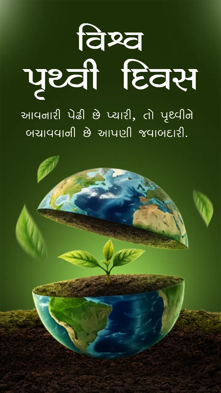 Best Pruthvi Diwas Quotes in Gujarati for Earth Day 2026