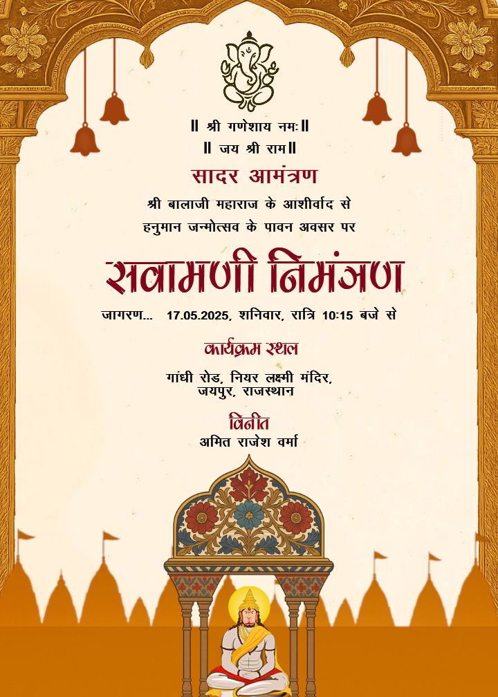 Hindi Nimantran in Sawamani Online with Hanuman Theme