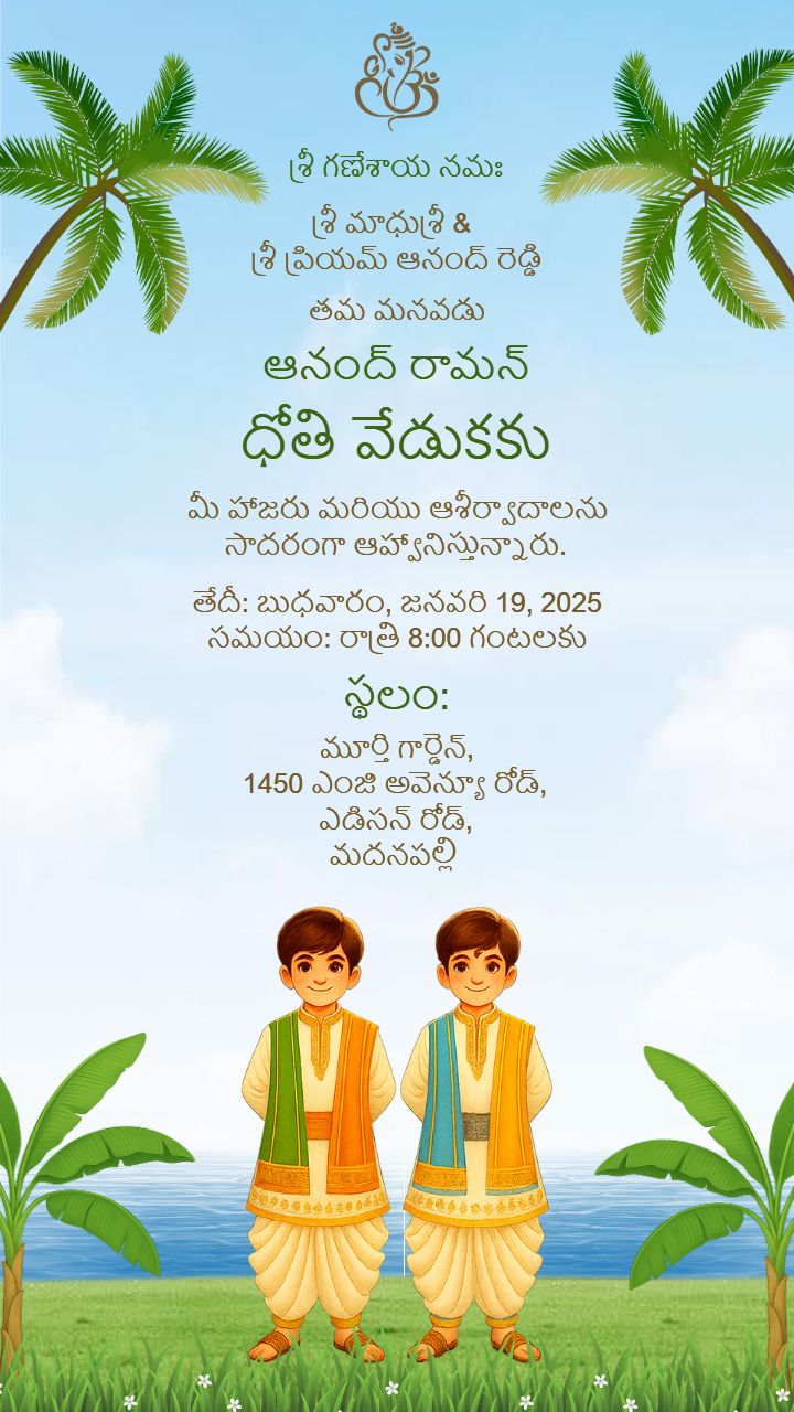 Dhoti Ceremony Invitation Cards in Telugu Banana Leaf Art
