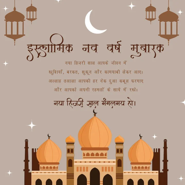 Islamic New Year Wishes in Hindi for Family and Friends