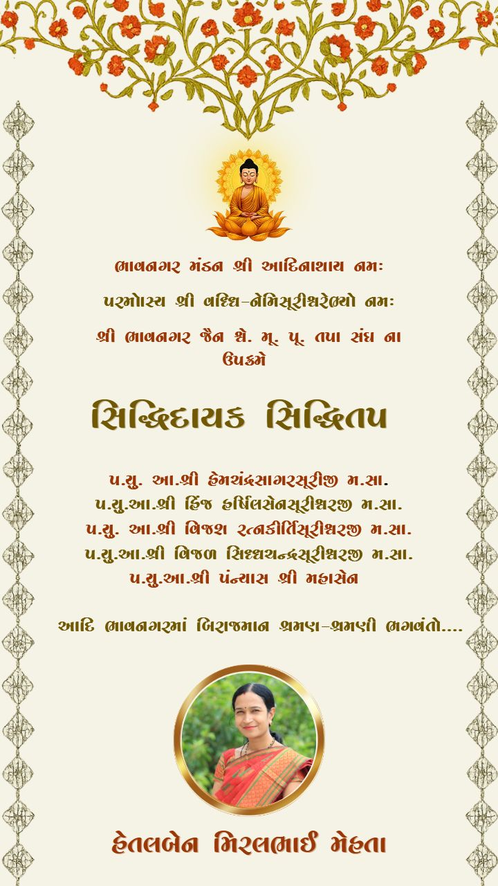 Digital Jain Tapasya Invitation Card Template Free Download