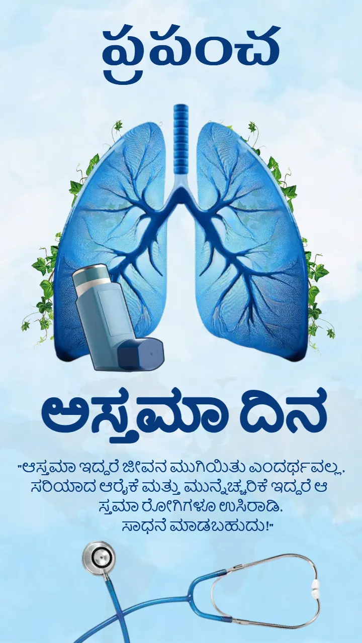 World Asthma Day Greetings in Kannada for Family and friends