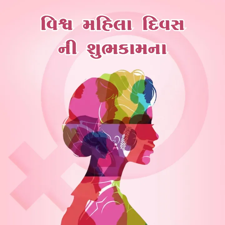 Happy Womens Day Poster Image in Gujarati Free Download