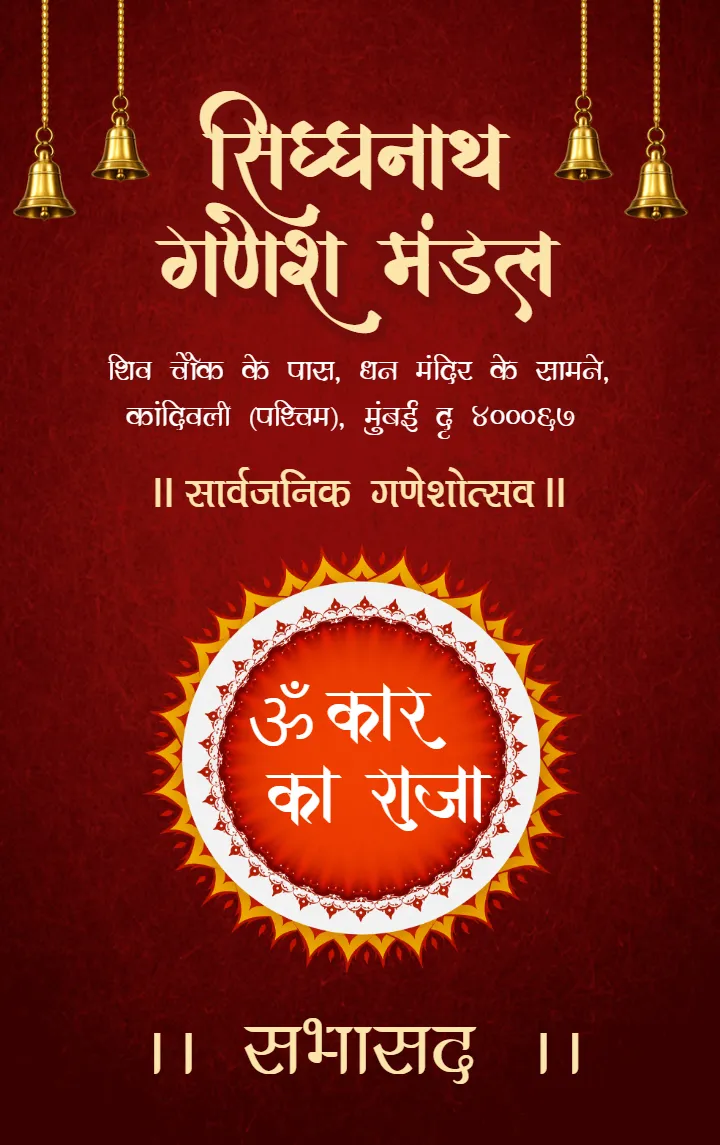Ganesh ID Card Design for Ganpati Mandal and Volunteers