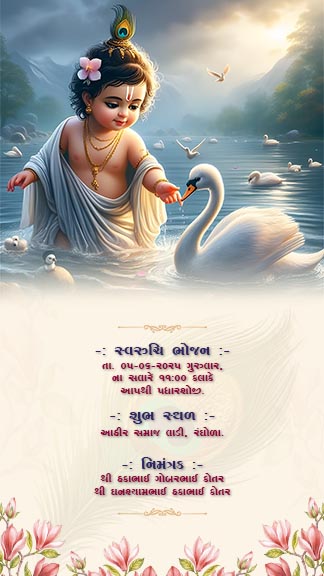 Shrimant Wishes Video with Cute Krishna Baby Theme