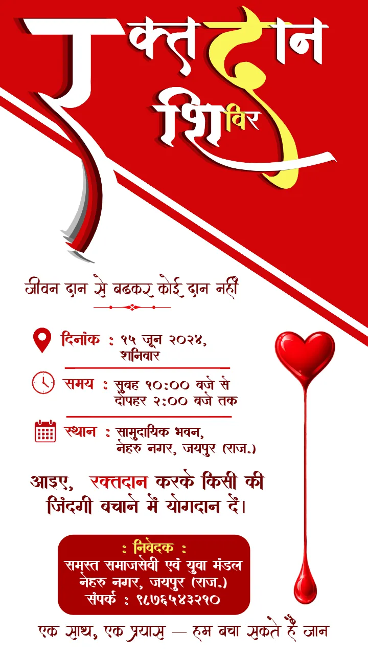 Creative Blood Donation Invitation Card in Hindi Download