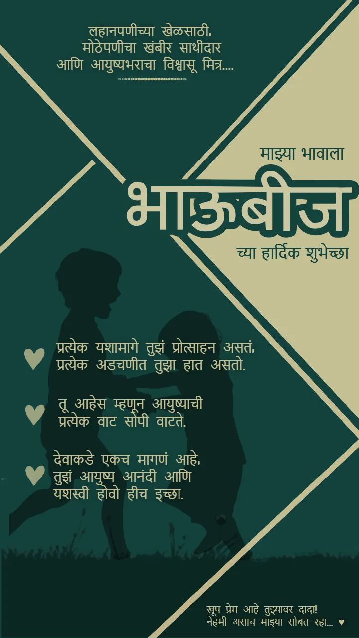 Happy Brothers Day Wishes in Marathi for Family and Friends
