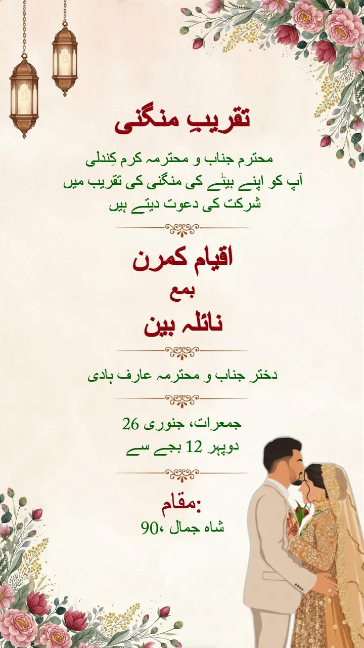 Modern Muslim Engagement Invitation Card Design Online