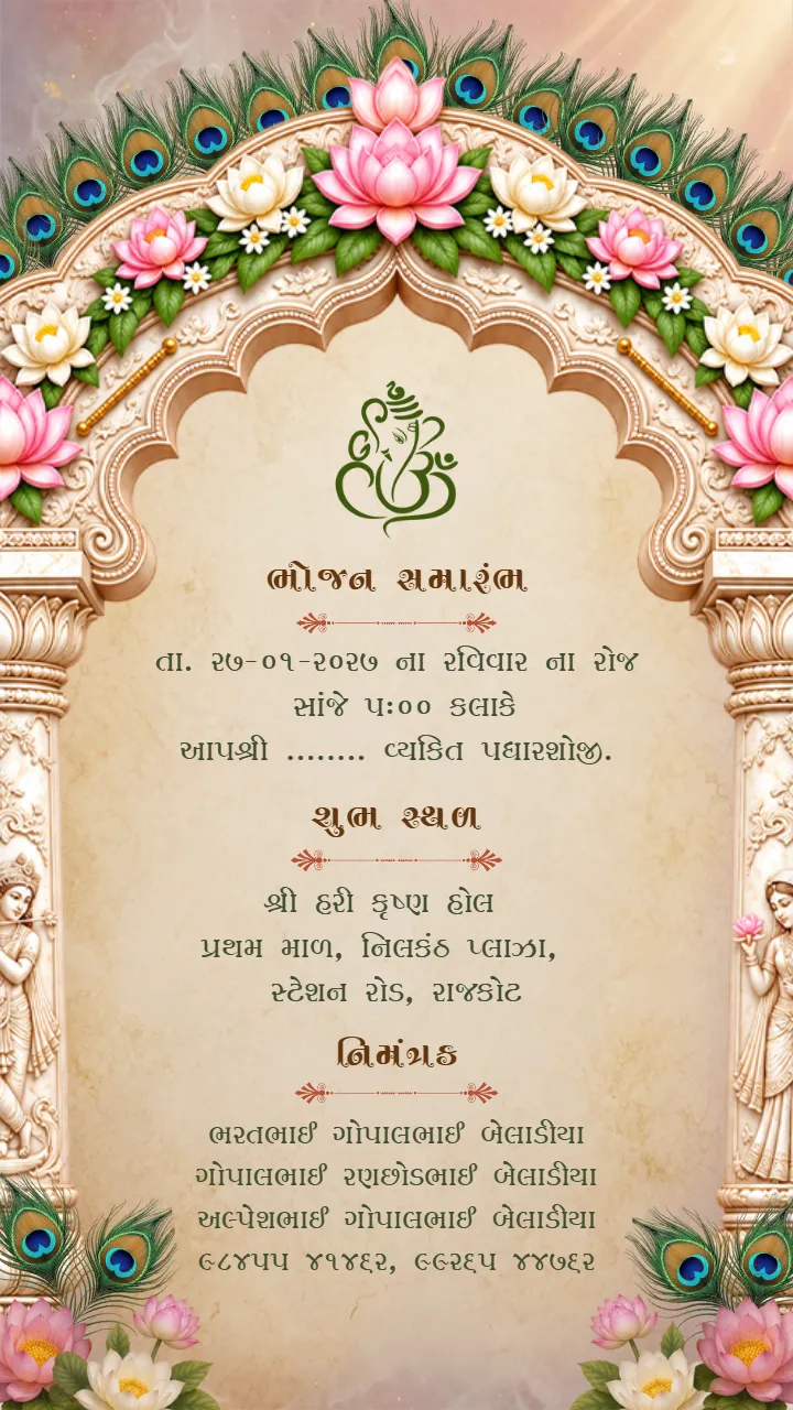 Chandla Vidhi Invitation Video with Divine Ram and Sita Art