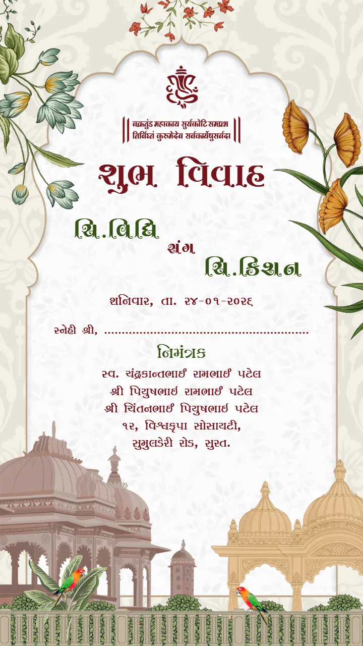 Gujarati Wedding Invitation Card Traditional Designs