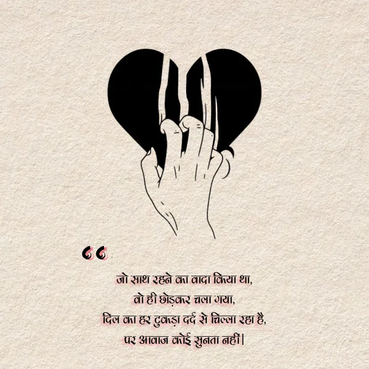 Broken Heart Alone Quotes in Hindi Heartbreak and Silence
