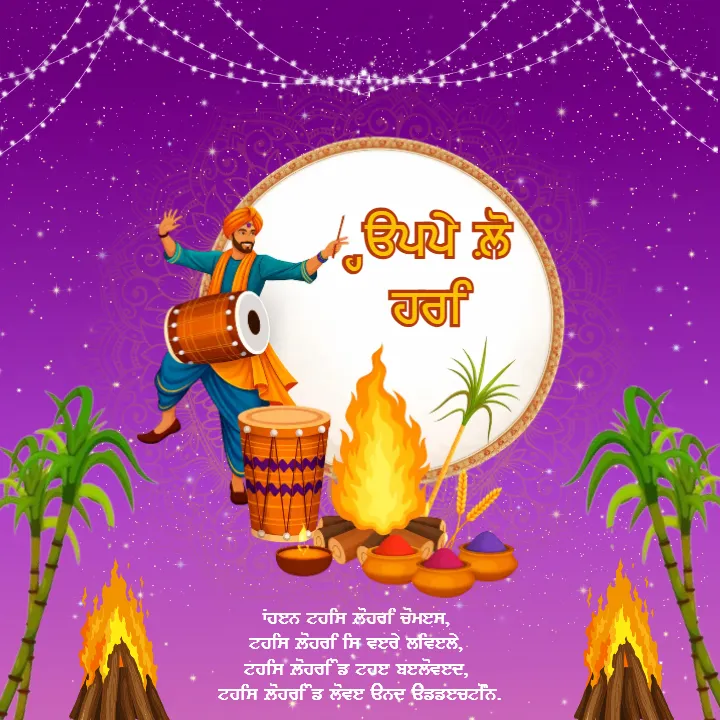 Beautiful Happy Lohri Images in Punjabi for Loved Ones