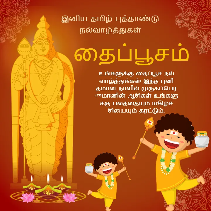 Thaipusam Festival Wishes in Tamil for Murugan Devotees