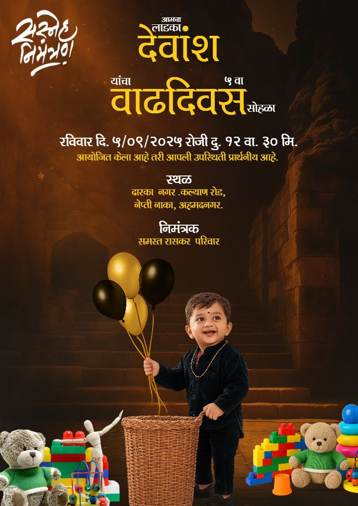 Beautiful Invitation Card For Fifth Birthday In Marathi