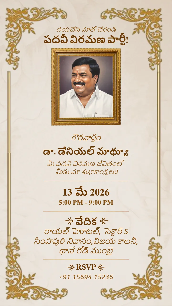 Traditional Retirement Ceremony Invitation Card in Tamil