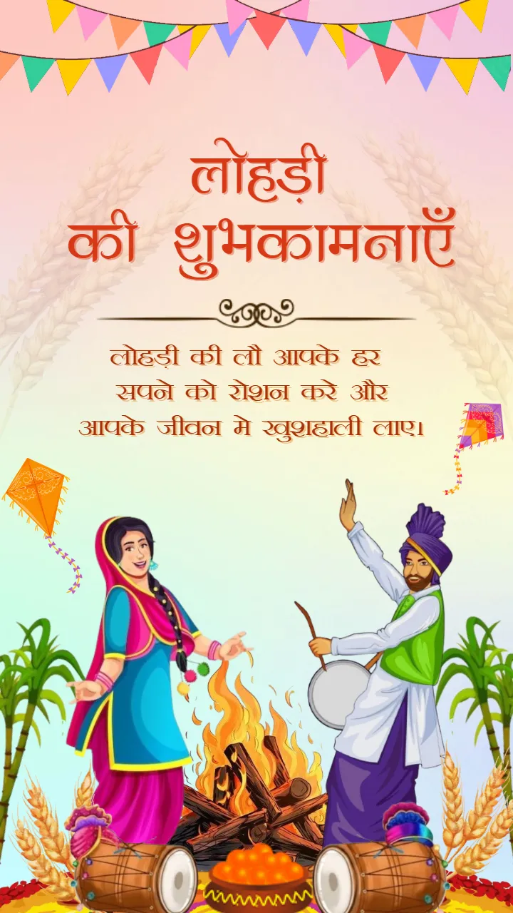 Happy Lohri Greeting Card in Hindi for Festive Wishes