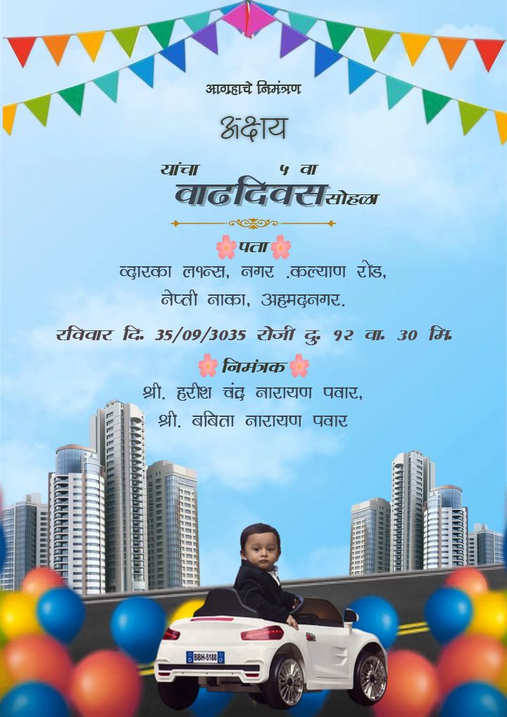 Online Invitation Card For 5th Birthday In Marathi For A Boy