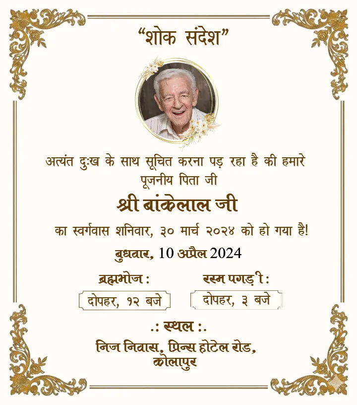 Shok Sandesh Card in Hindi Elegant Gold Frame Design
