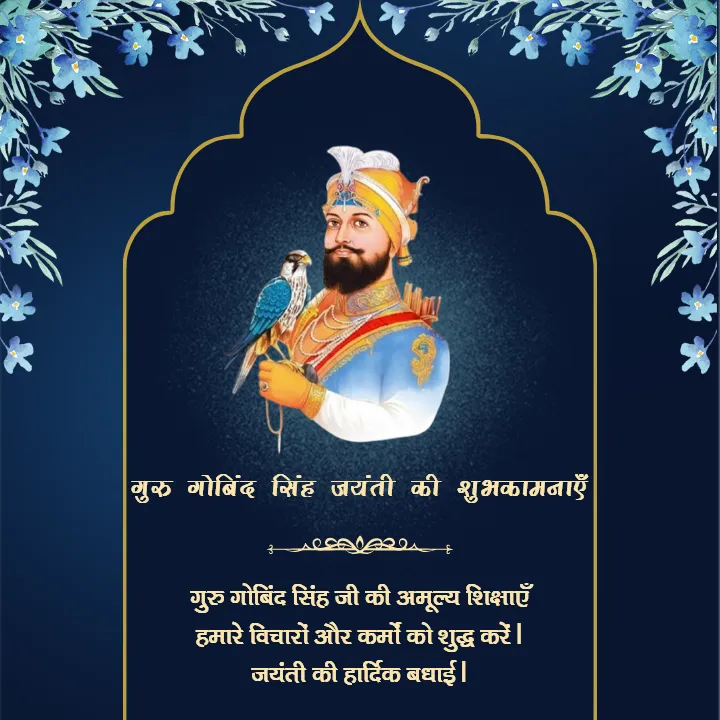 Guru Gobind Singh Jayanti Wishes Image for WhatsApp