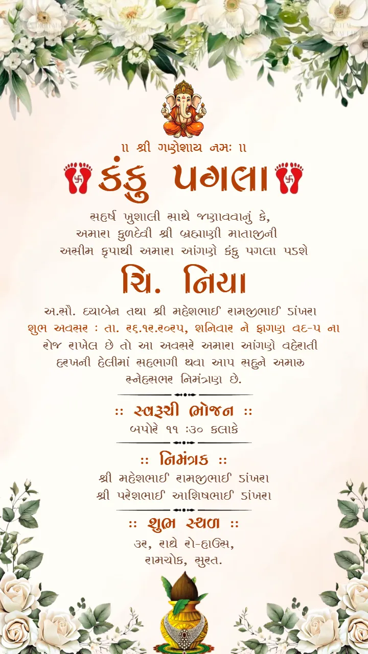 Kanku Pagla Invitation Card in Classic Ivory Floral Design