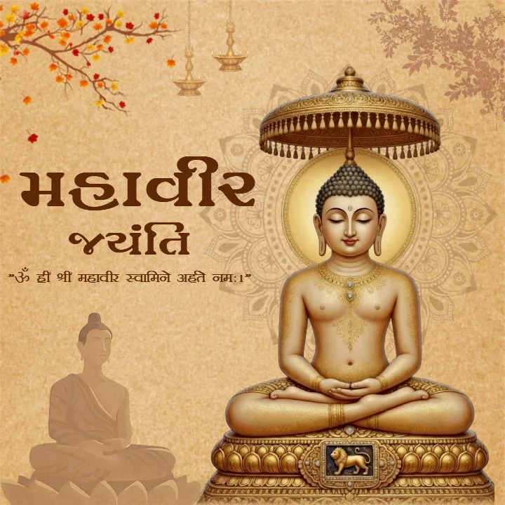 Latest Happy Mahavir Jayanti Image in Gujarati HD Collection