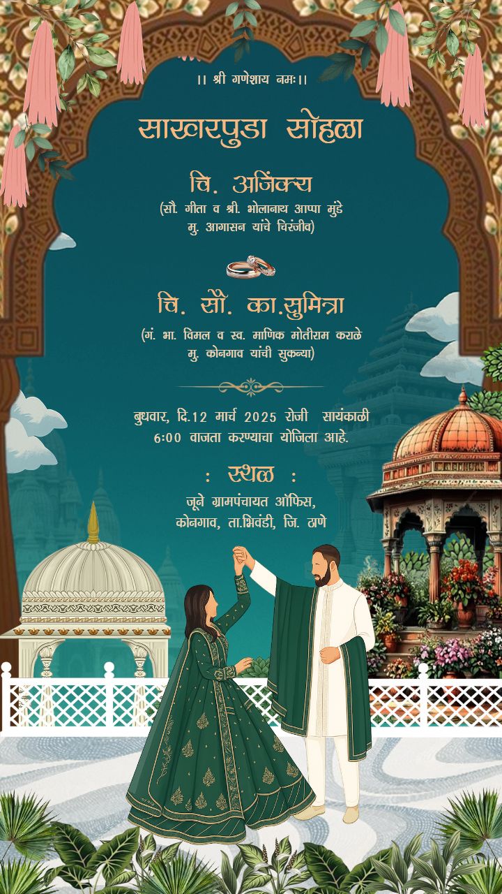 Dome and Garden Theme Sakharpuda Invitation with Couple Dance