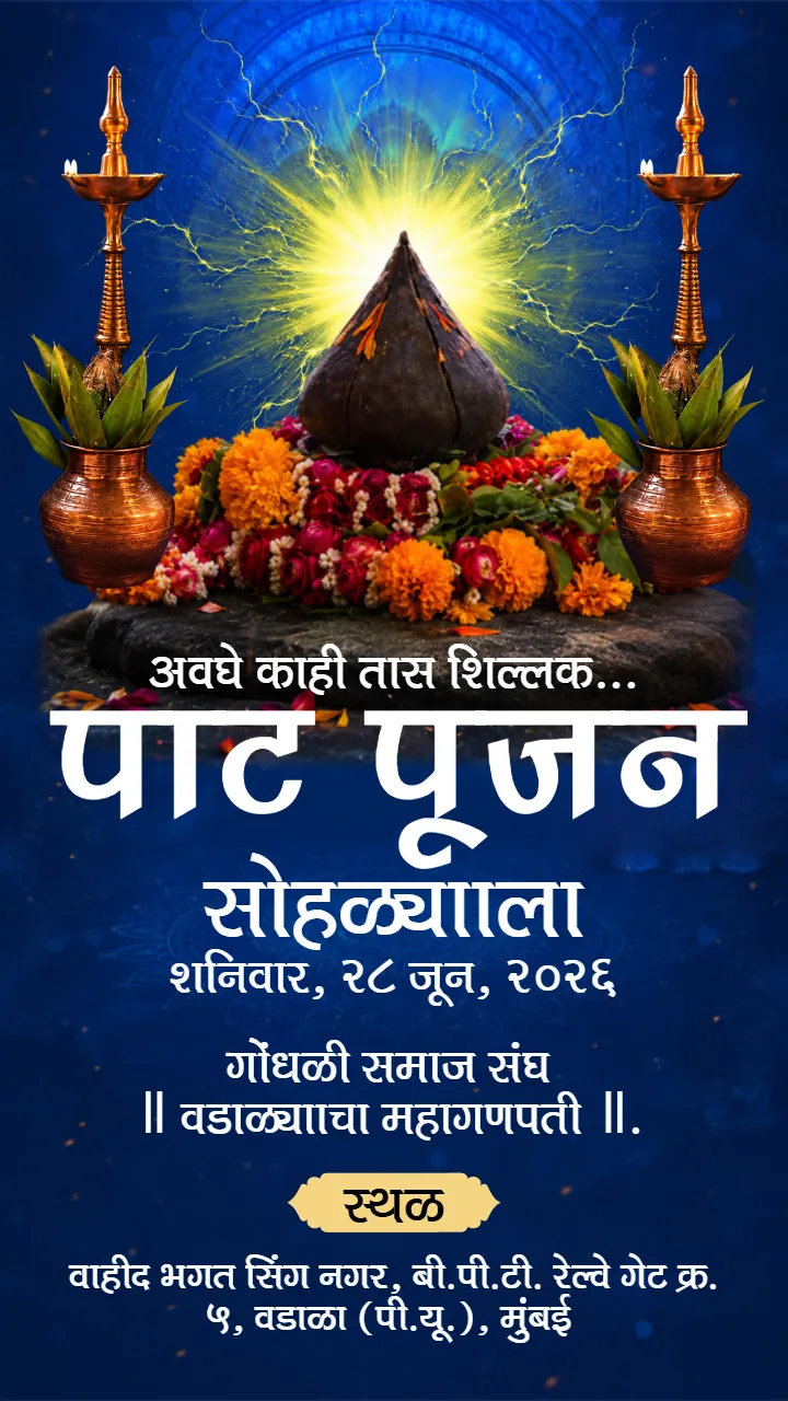 Ganpati Pujan Sohala Invitation Card in Marathi