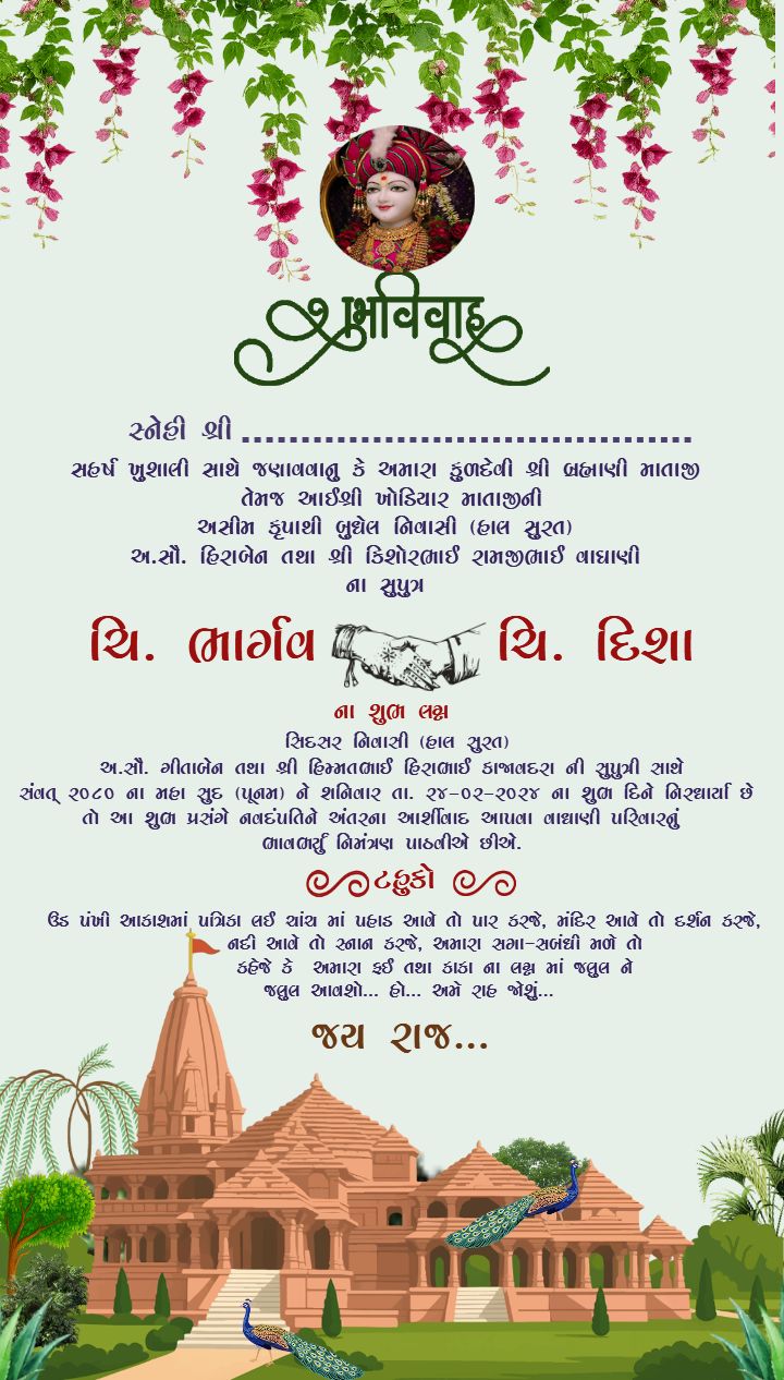 Traditional Floral Gujarati Wedding Invitation Wording