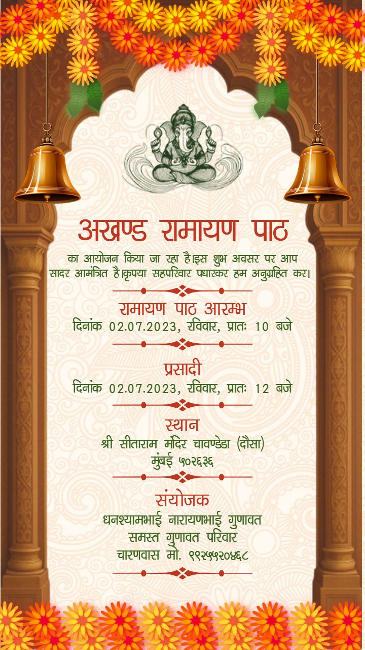 Akhand Ramayan Invitation Cards for Devotees in Hindi Style
