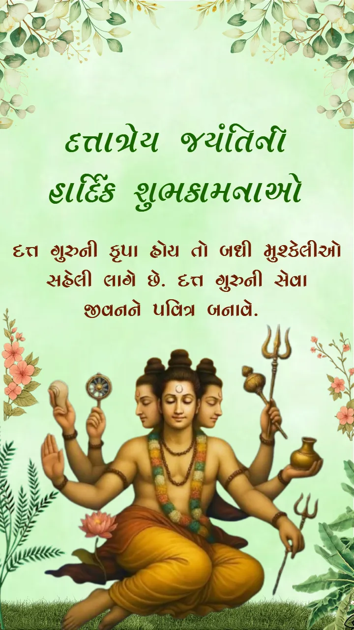 Dattatreya Jayanti 2025 Image in Gujarati in Green Color