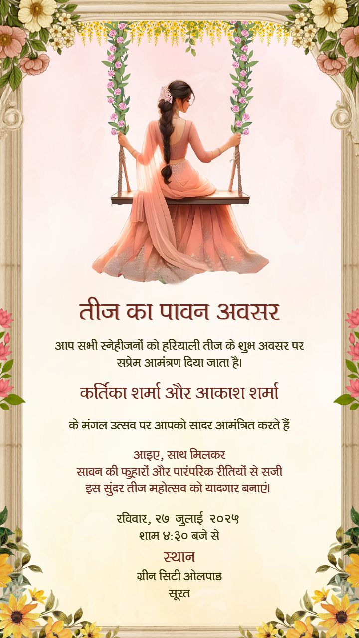Hariyali Teej Invitation Card In Hindi For Whatsapp Status