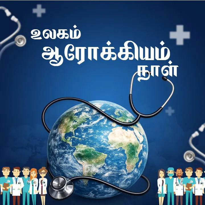 Happy World Health Day Image in Tamil for WhatsApp Online