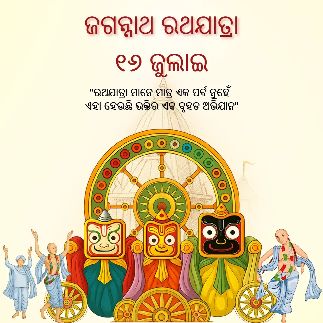 Hd Jagannath Rath Yatra Images In Odisha For Whatsapp Status
